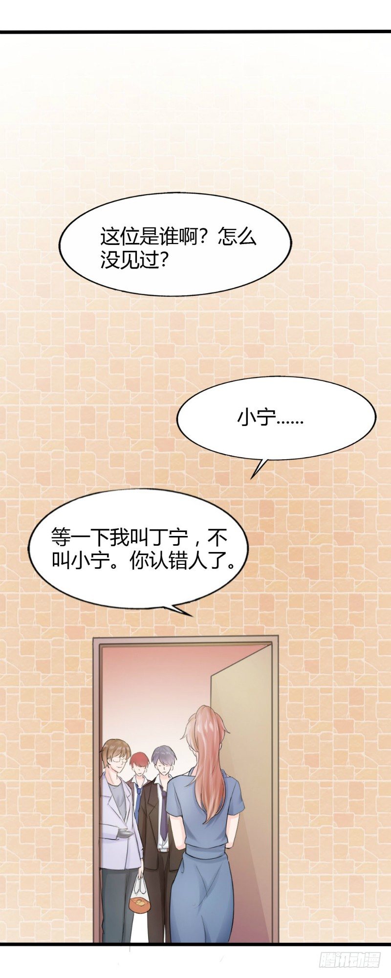 《你爱我是谁》第69话 第7页