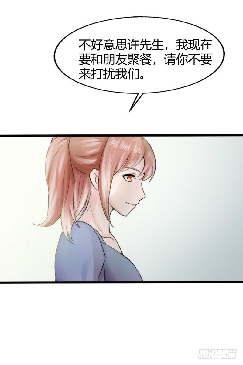 《你爱我是谁》第69话 第9页