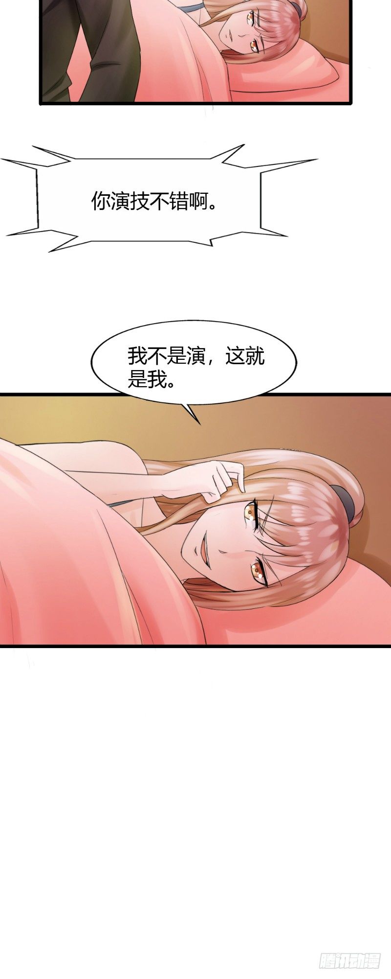 《你爱我是谁》第72话 第13页