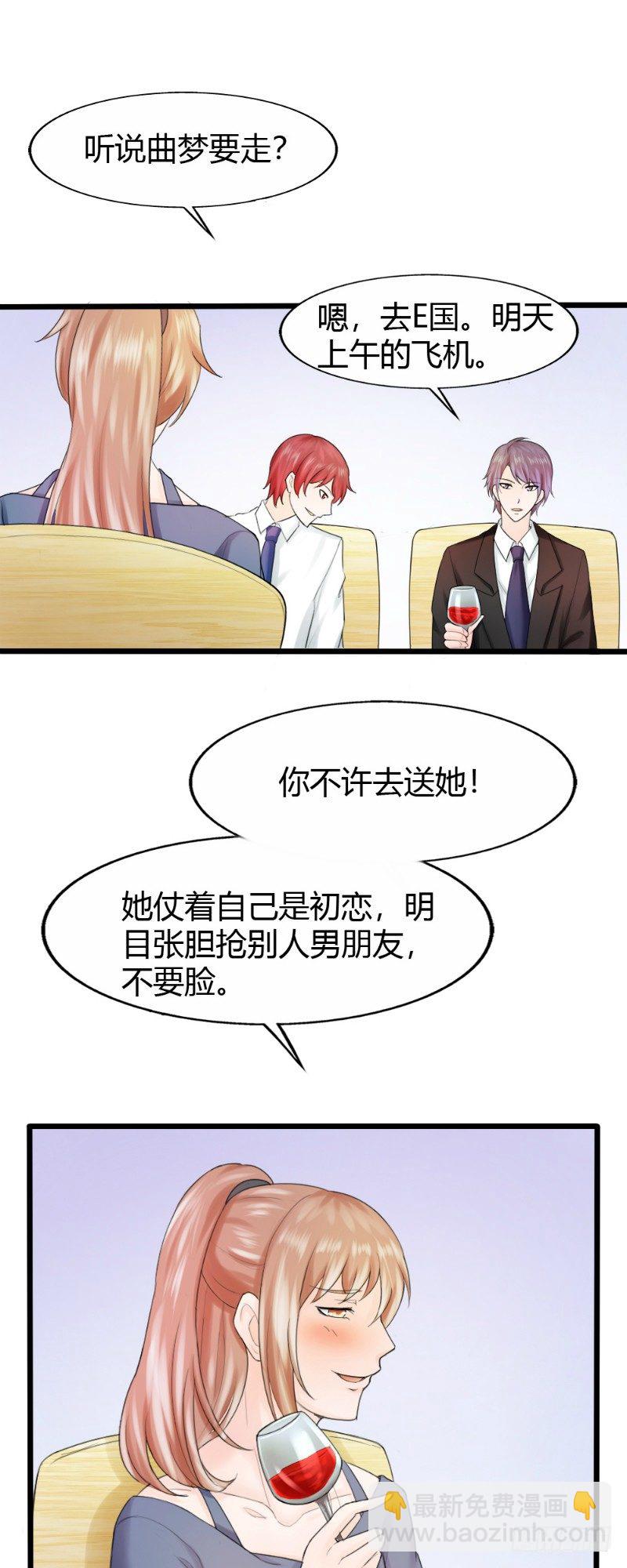 《你爱我是谁》第72话 第3页