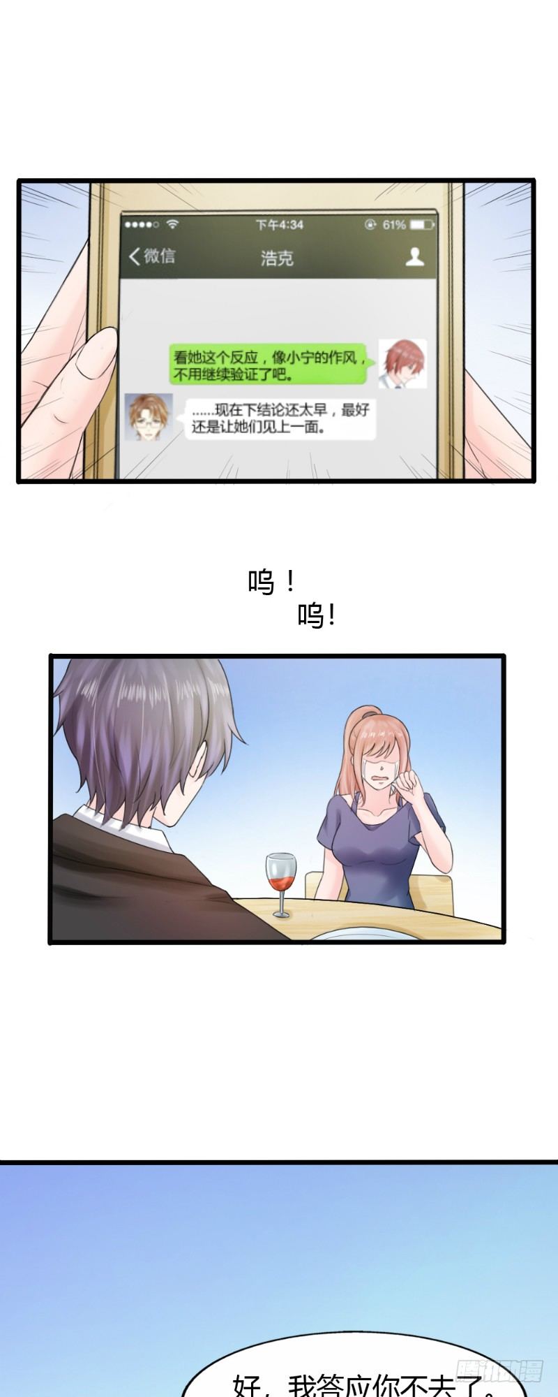 《你爱我是谁》第72话 第7页