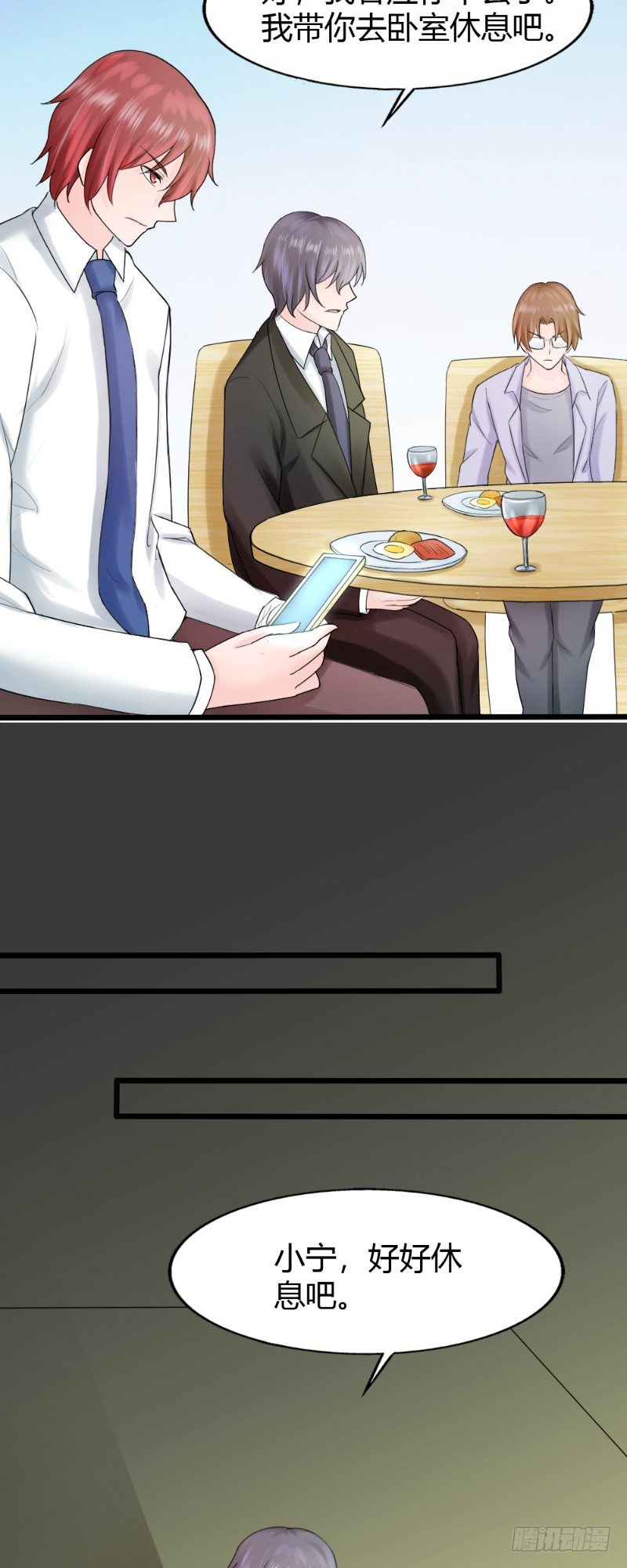 《你爱我是谁》第72话 第8页