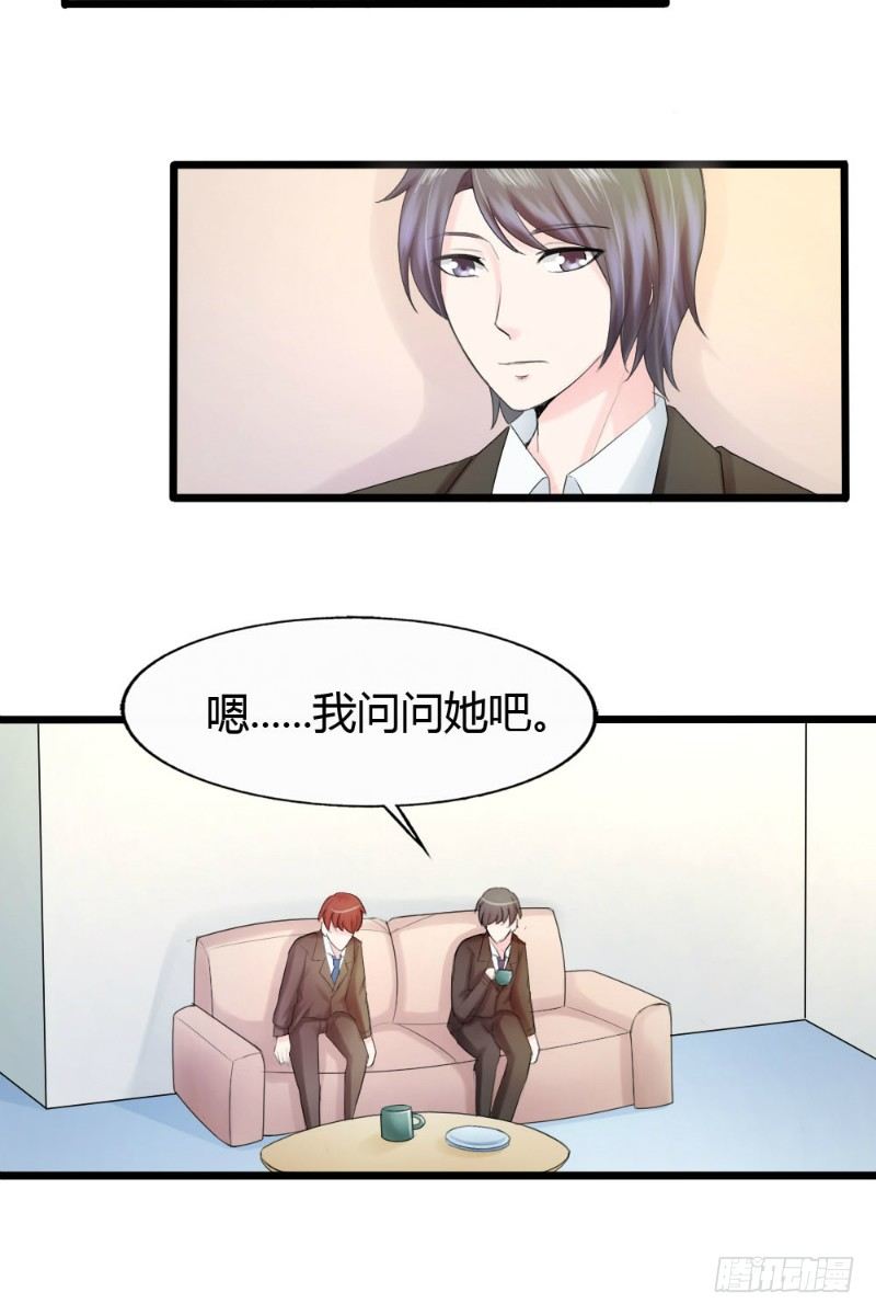 《你爱我是谁》第70话 第10页