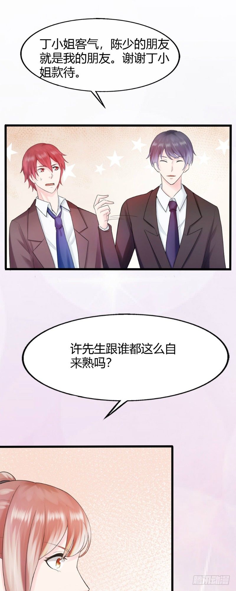 《你爱我是谁》第70话 第3页