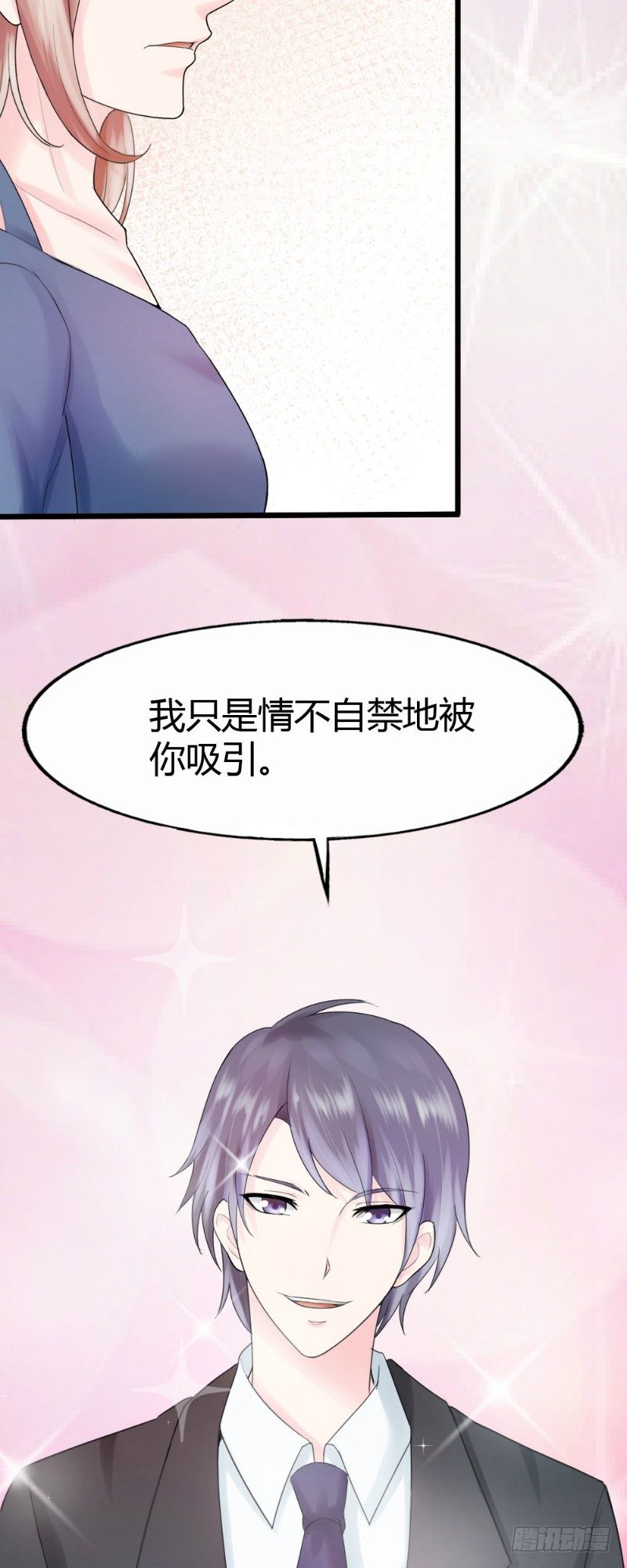 《你爱我是谁》第70话 第4页