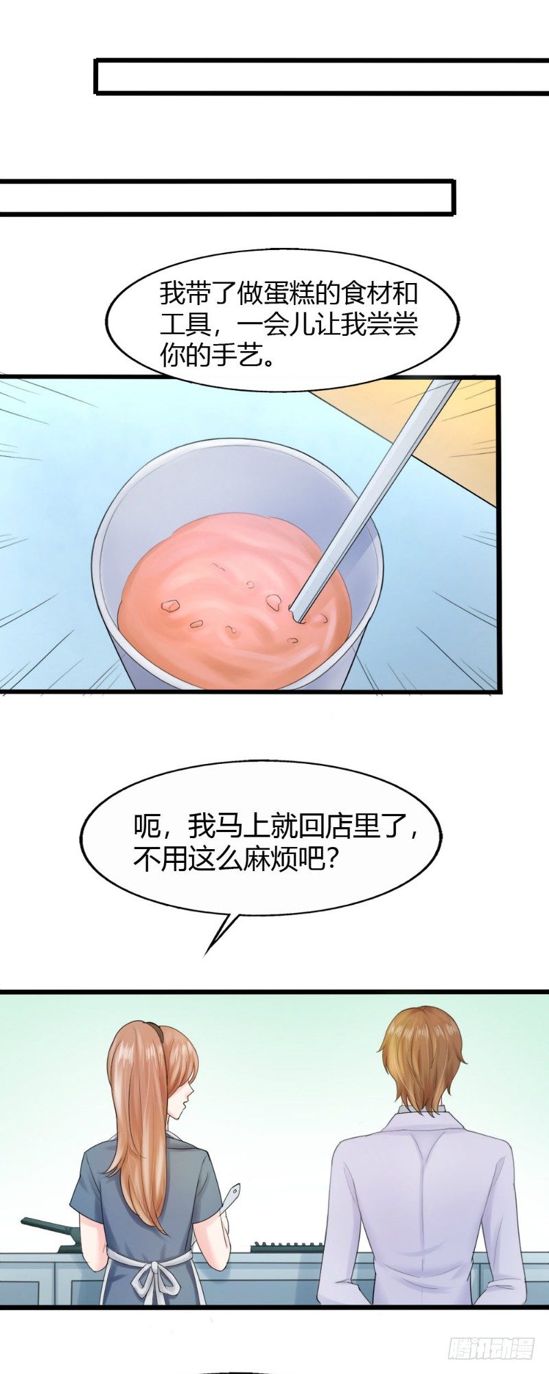 《你爱我是谁》第70话 第7页
