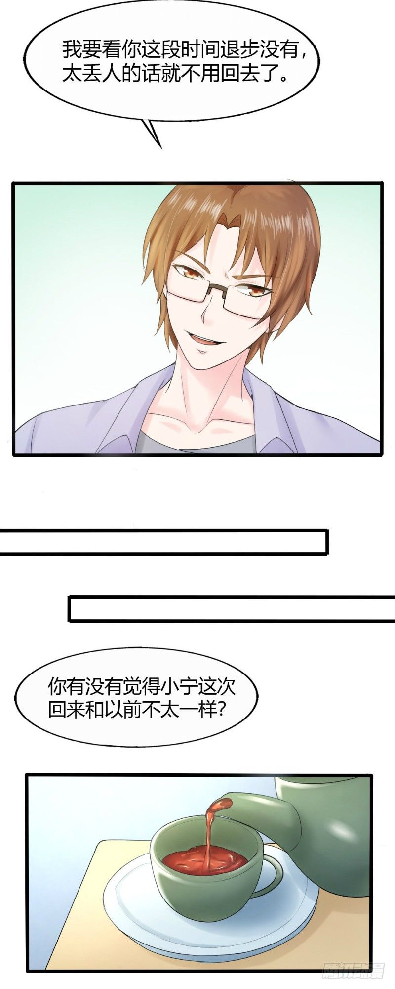 《你爱我是谁》第70话 第8页