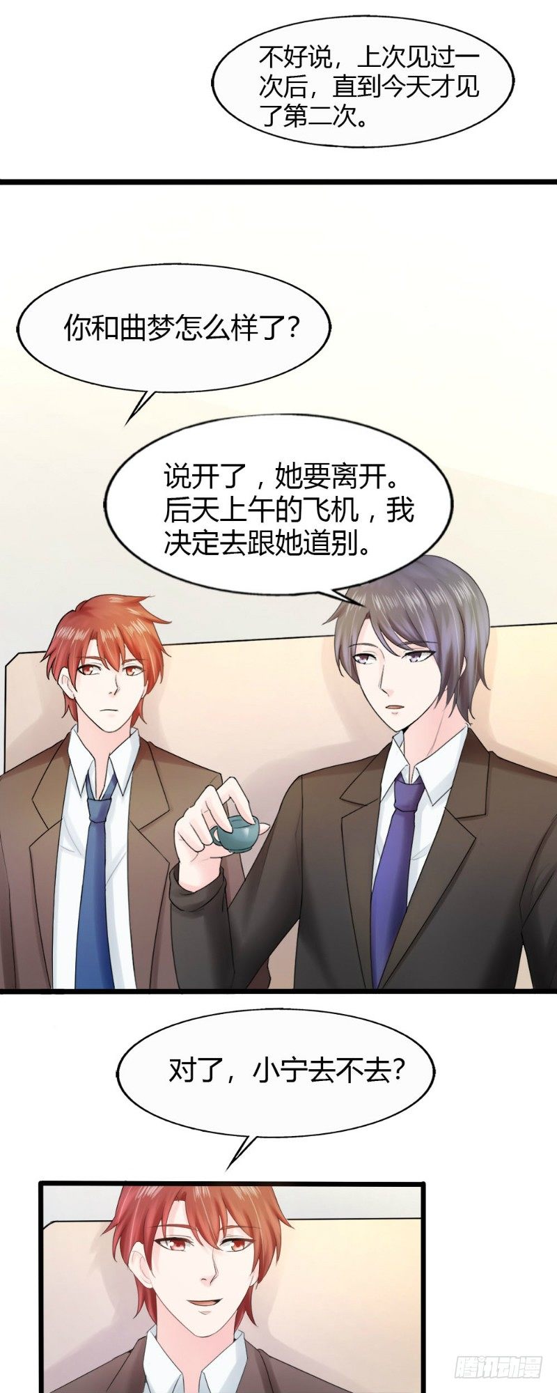 《你爱我是谁》第70话 第9页