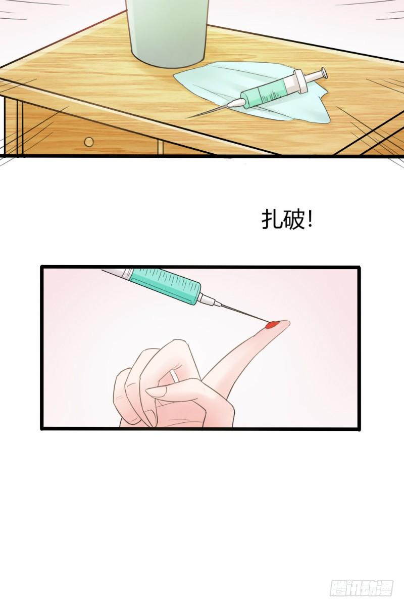 《你爱我是谁》第71话 第10页