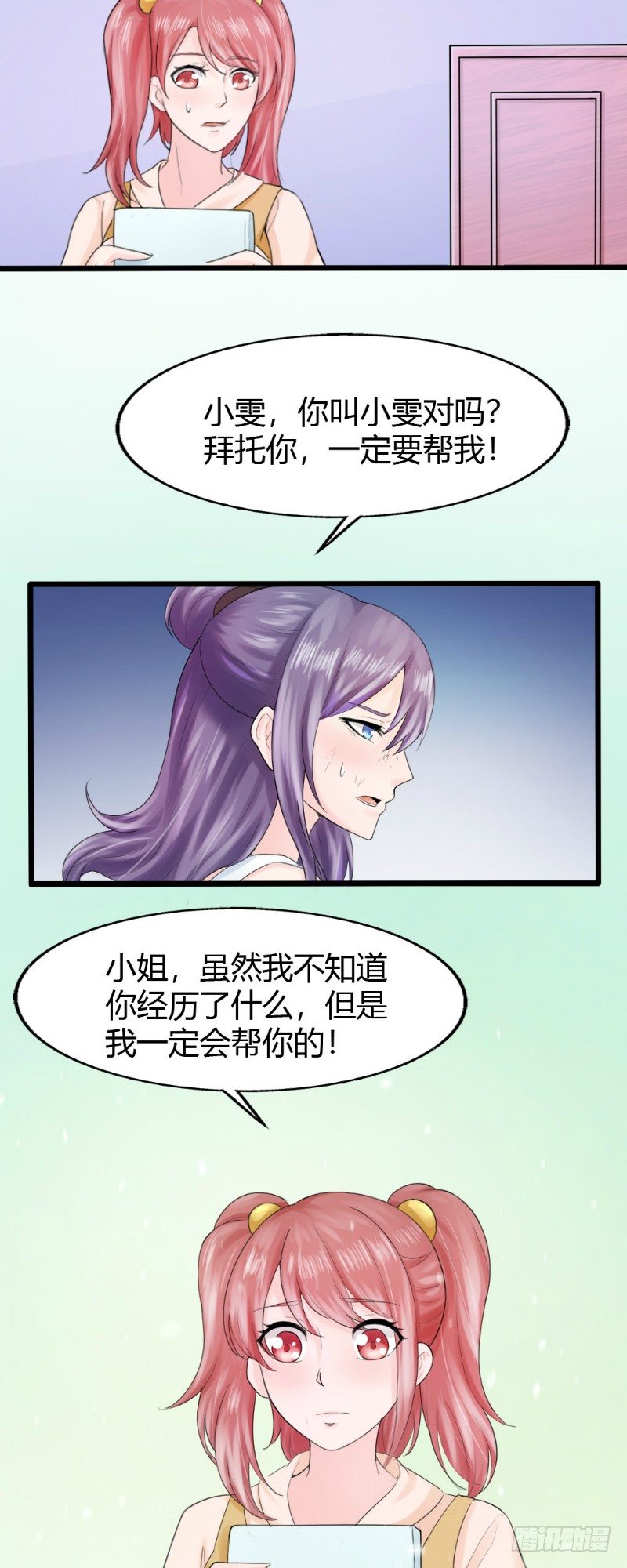 《你爱我是谁》第71话 第12页