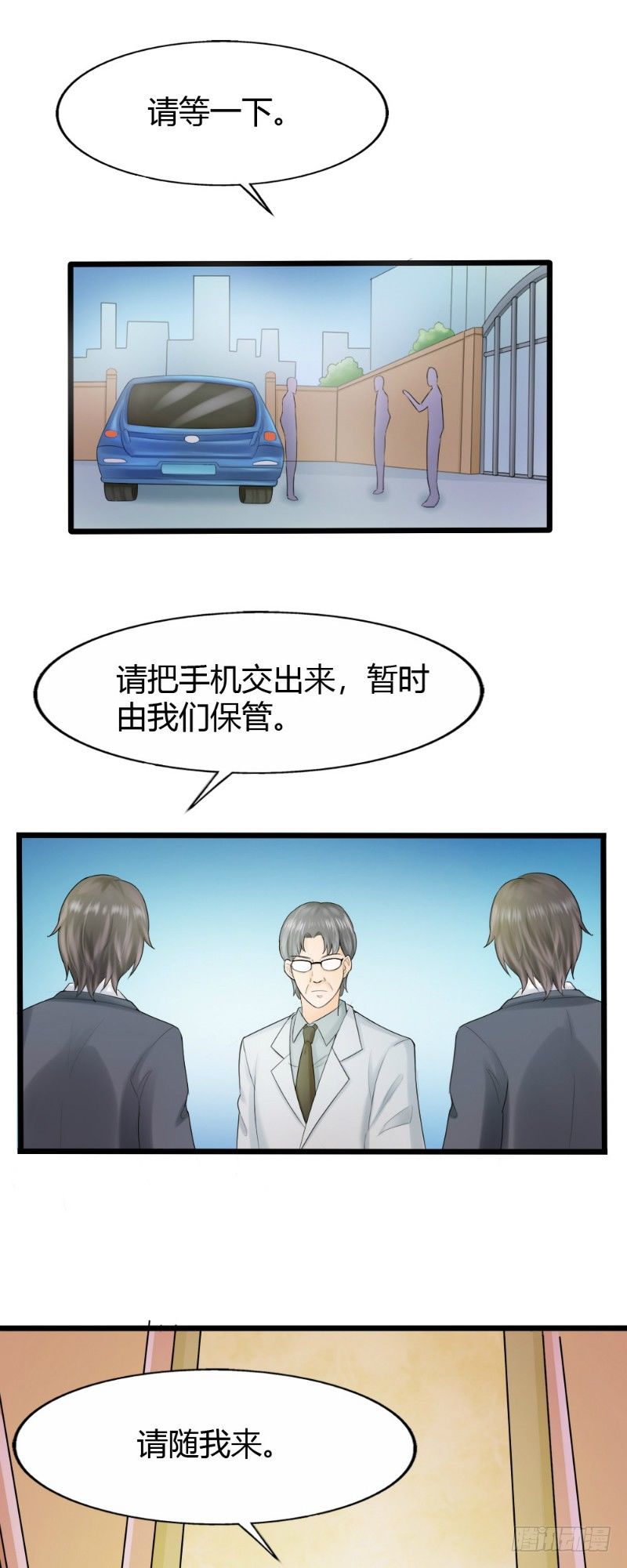 《你爱我是谁》第71话 第3页