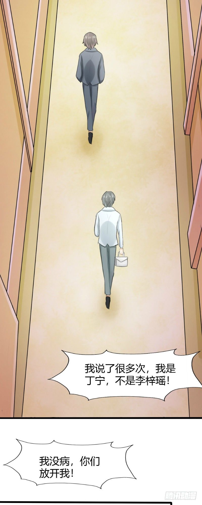 《你爱我是谁》第71话 第4页