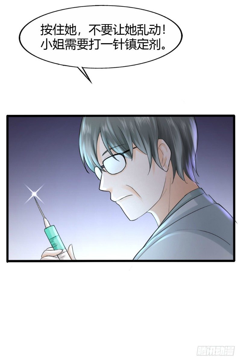 《你爱我是谁》第71话 第6页