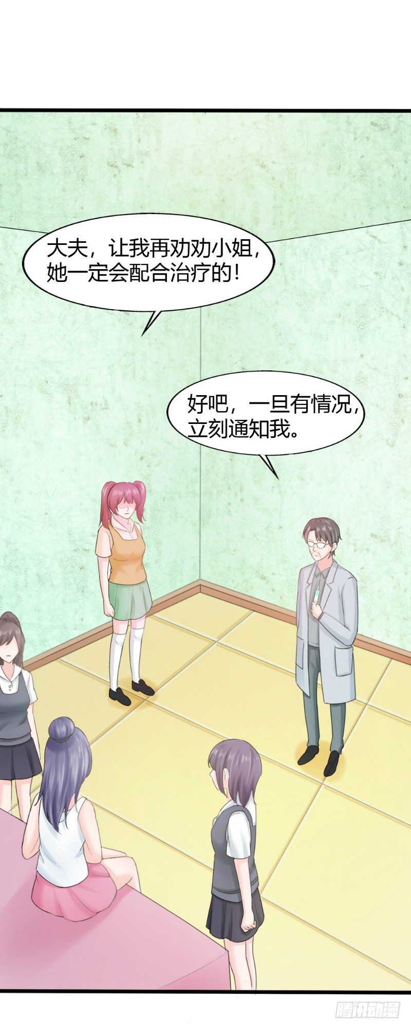 《你爱我是谁》第71话 第7页