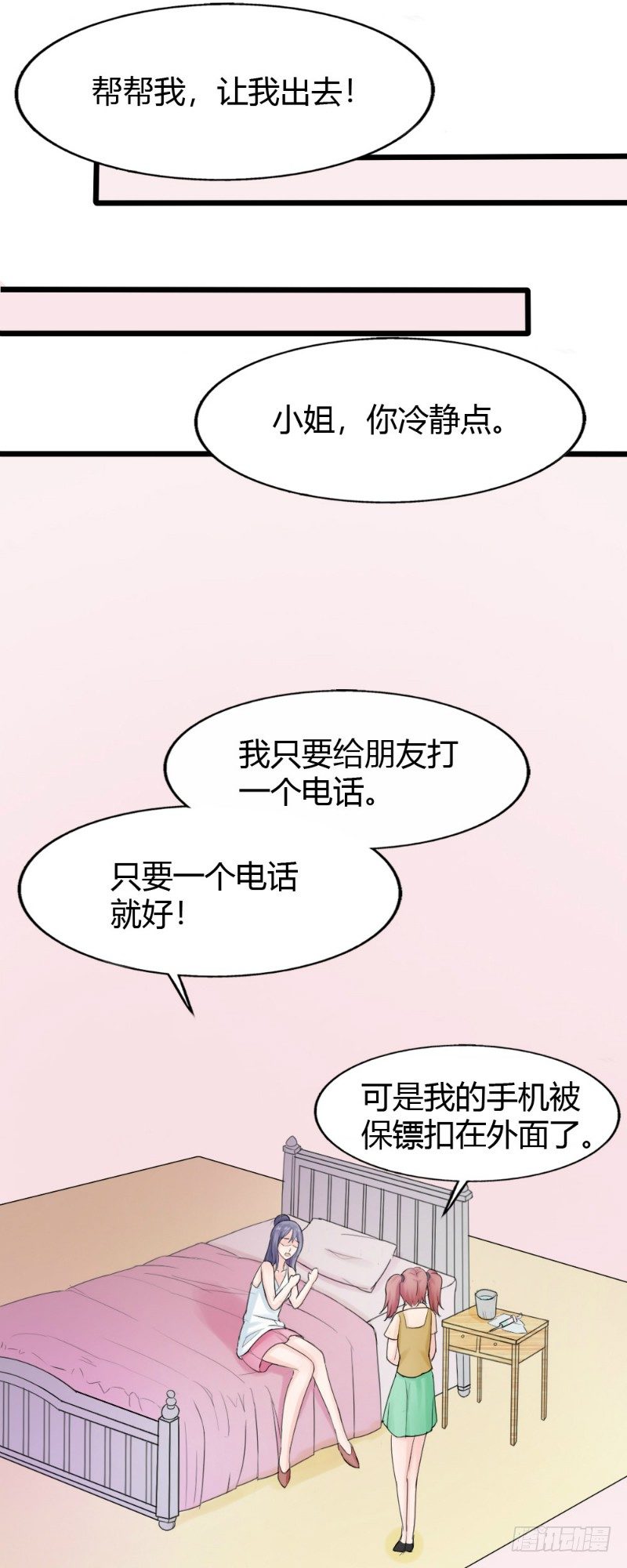 《你爱我是谁》第71话 第8页