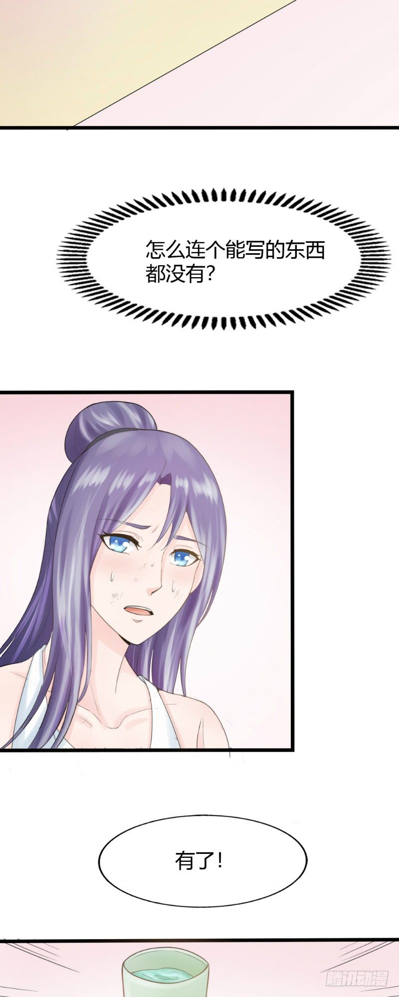 《你爱我是谁》第71话 第9页