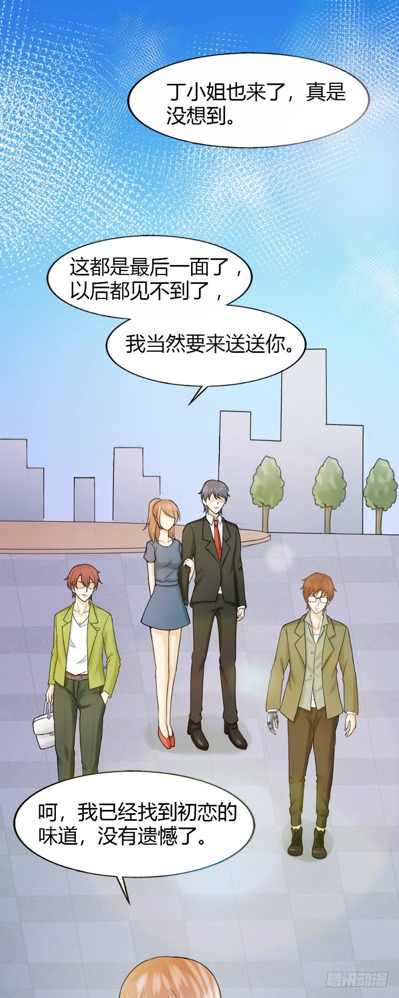 《你爱我是谁》第74话 第3页