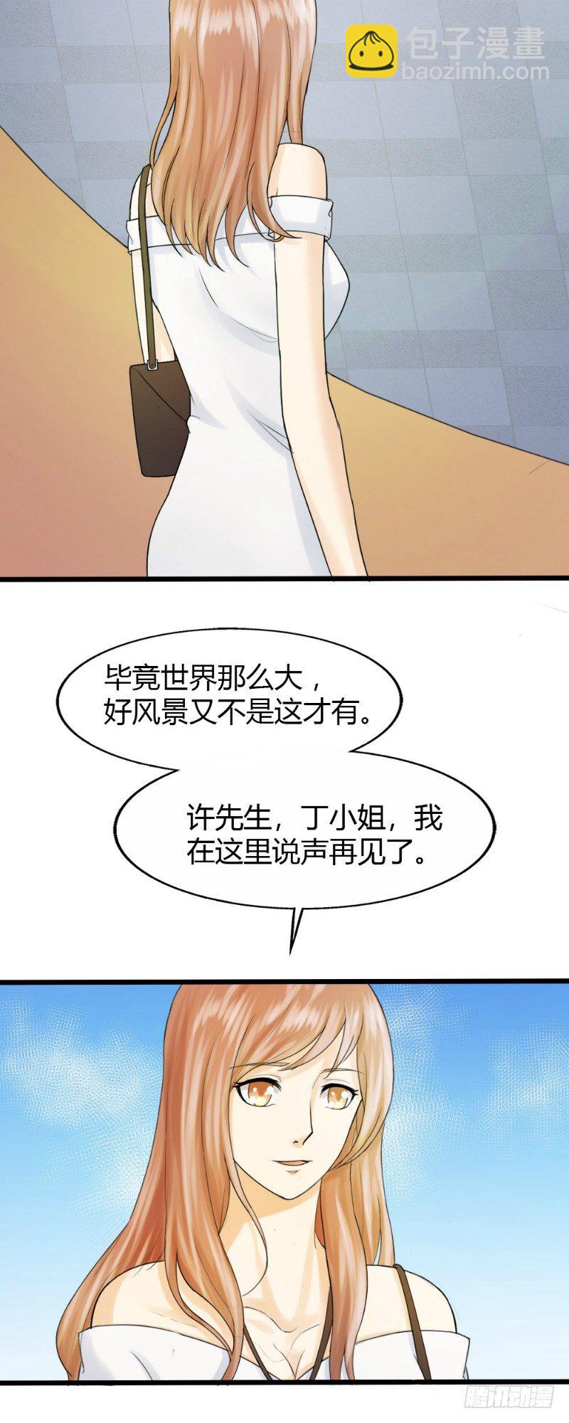 《你爱我是谁》第74话 第4页