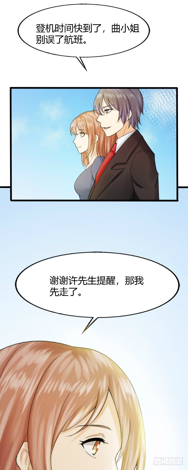 《你爱我是谁》第74话 第5页