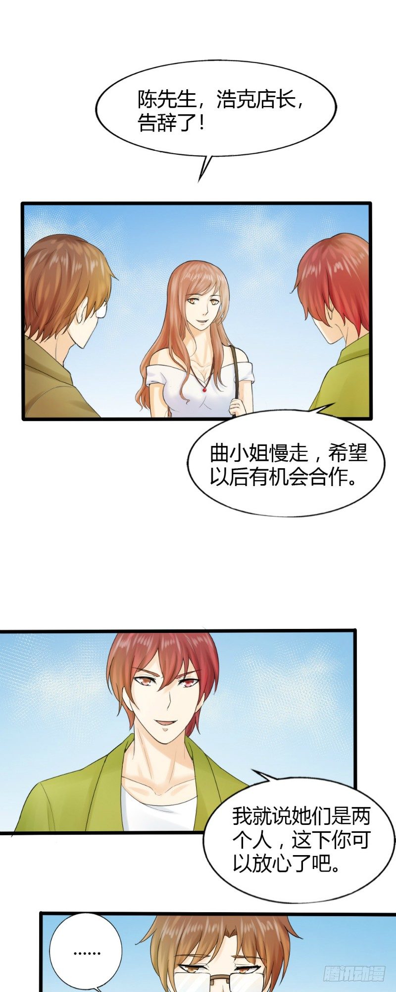 《你爱我是谁》第74话 第7页