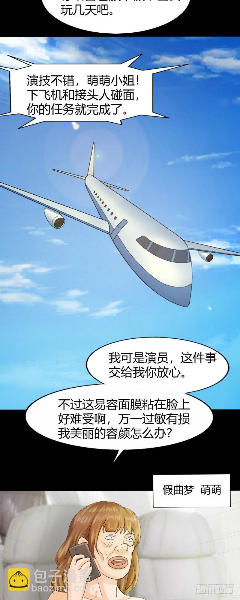 《你爱我是谁》第74话 第9页