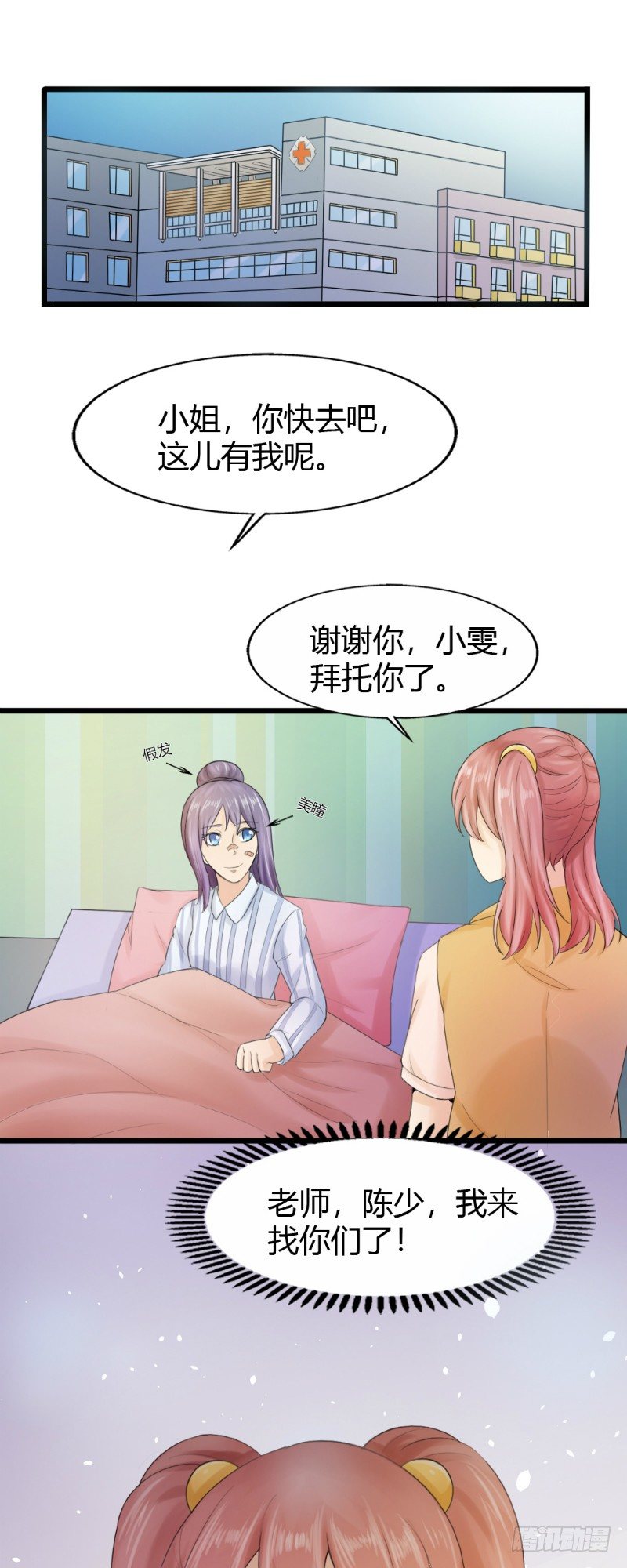 《你爱我是谁》第76话 第11页