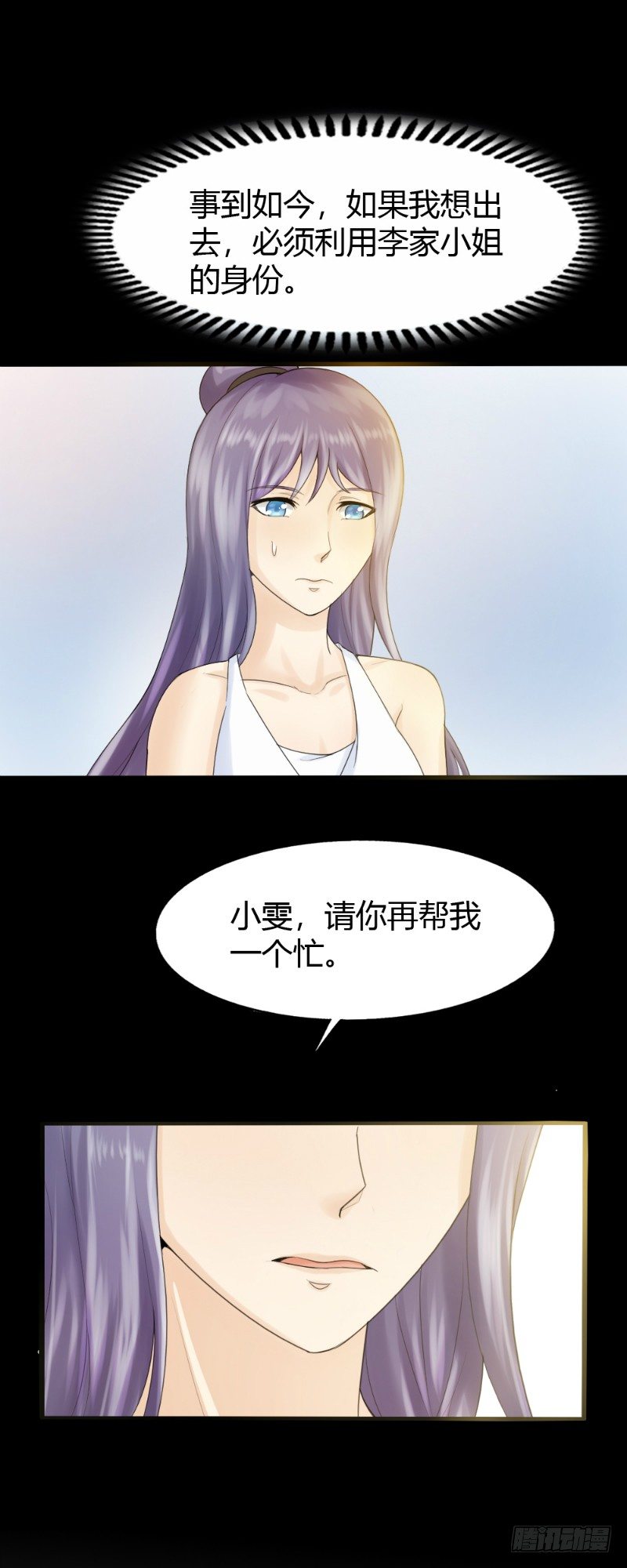 《你爱我是谁》第76话 第3页