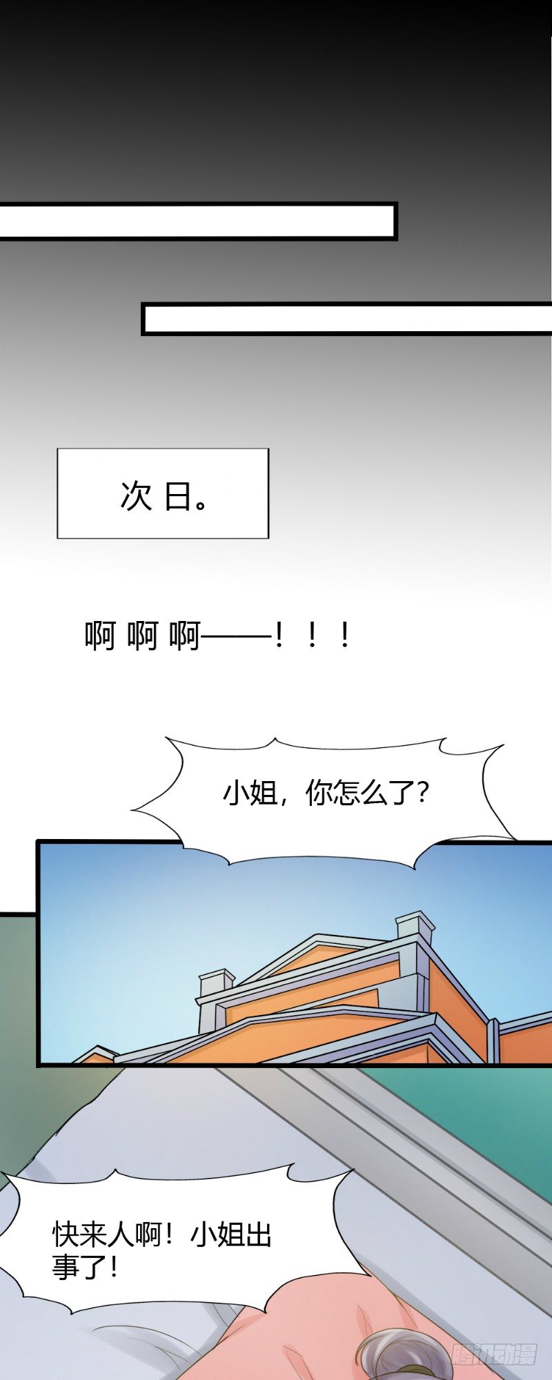 《你爱我是谁》第76话 第4页