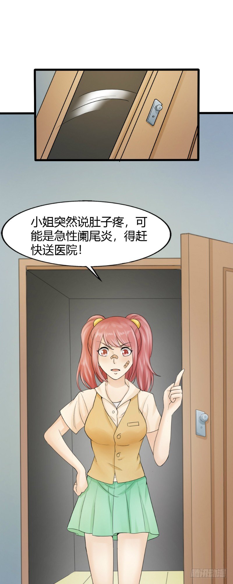 《你爱我是谁》第76话 第7页