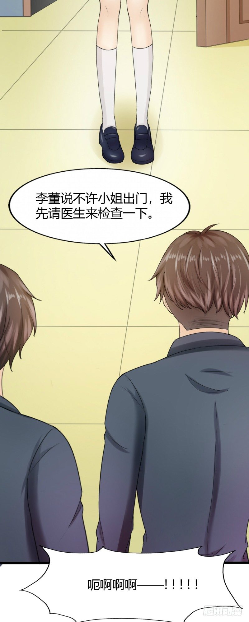 《你爱我是谁》第76话 第8页