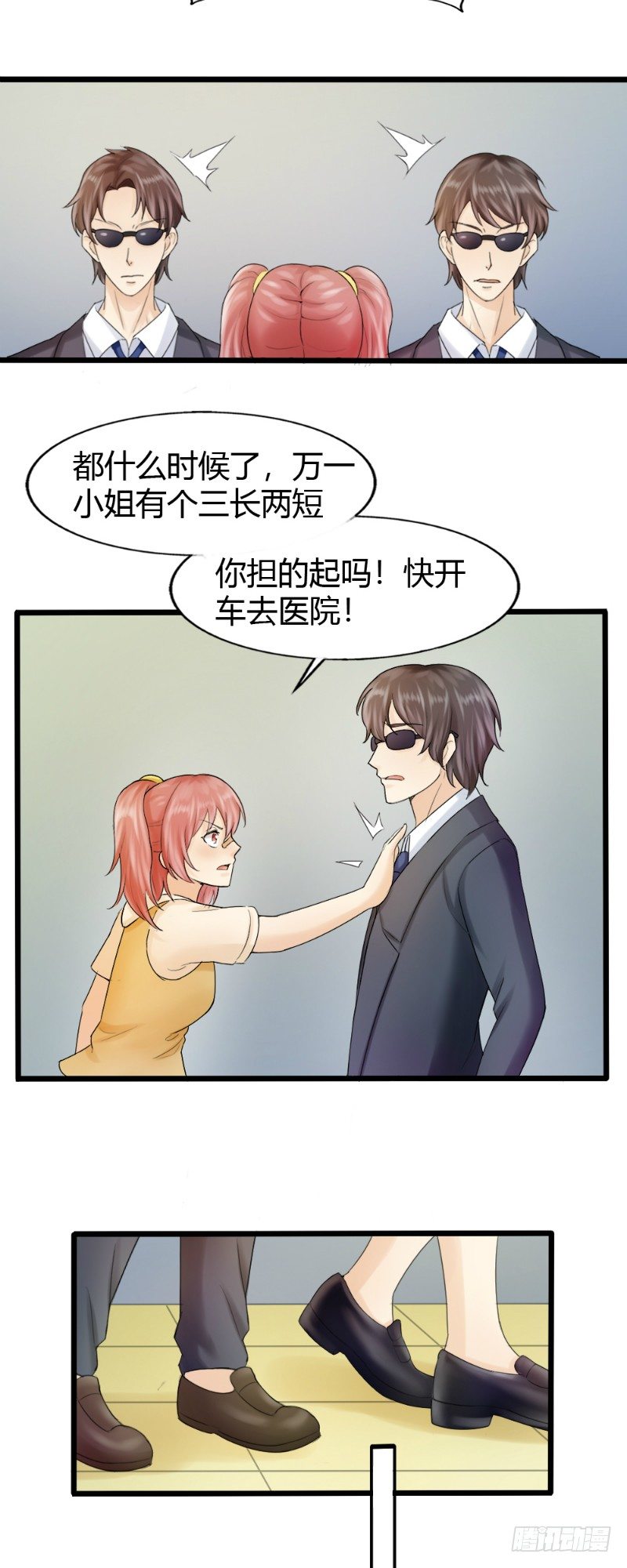 《你爱我是谁》第76话 第9页