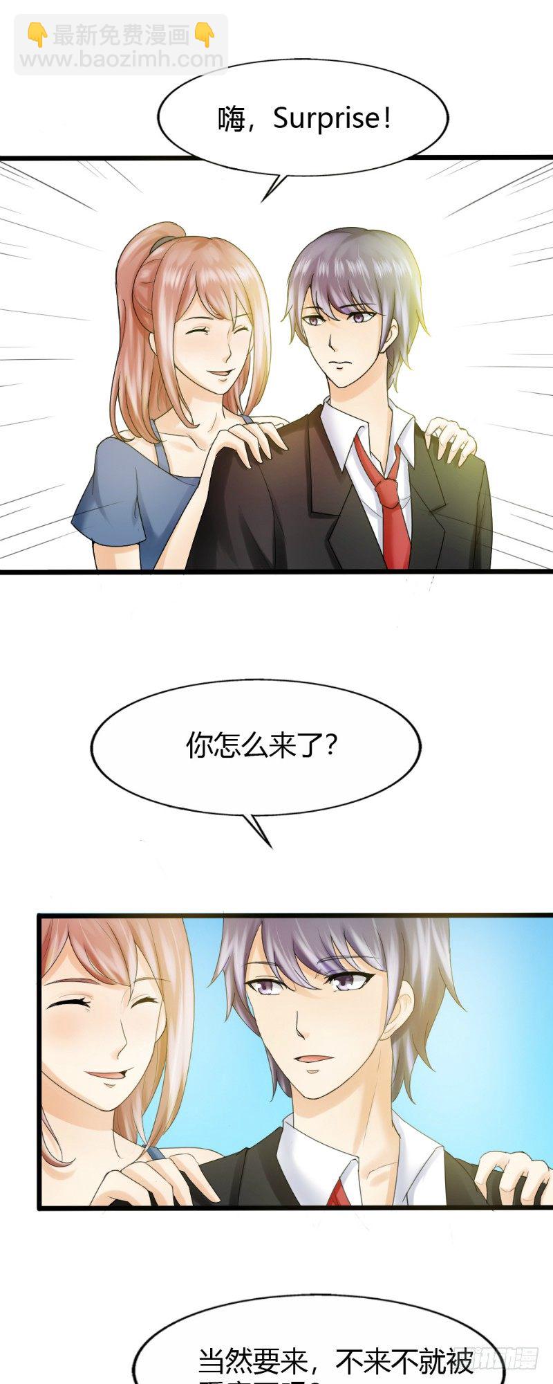 《你爱我是谁》第73话 第11页