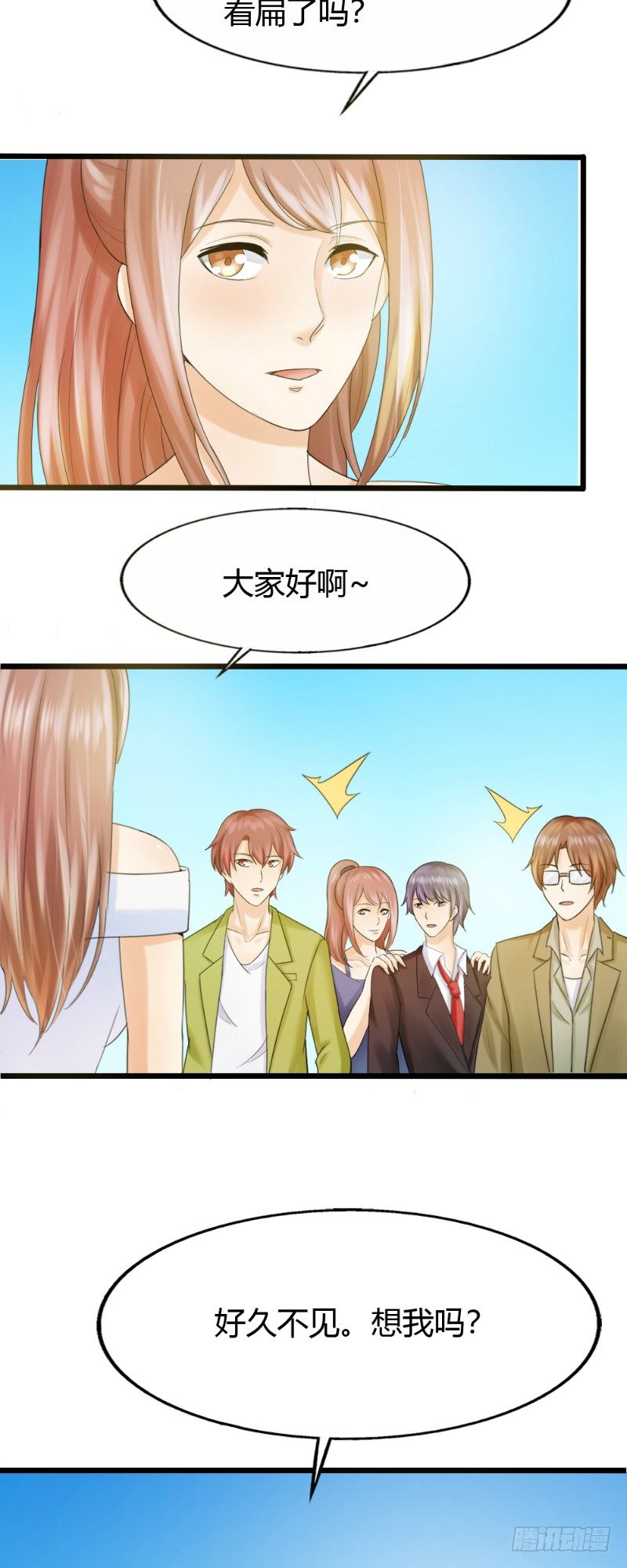 《你爱我是谁》第73话 第12页