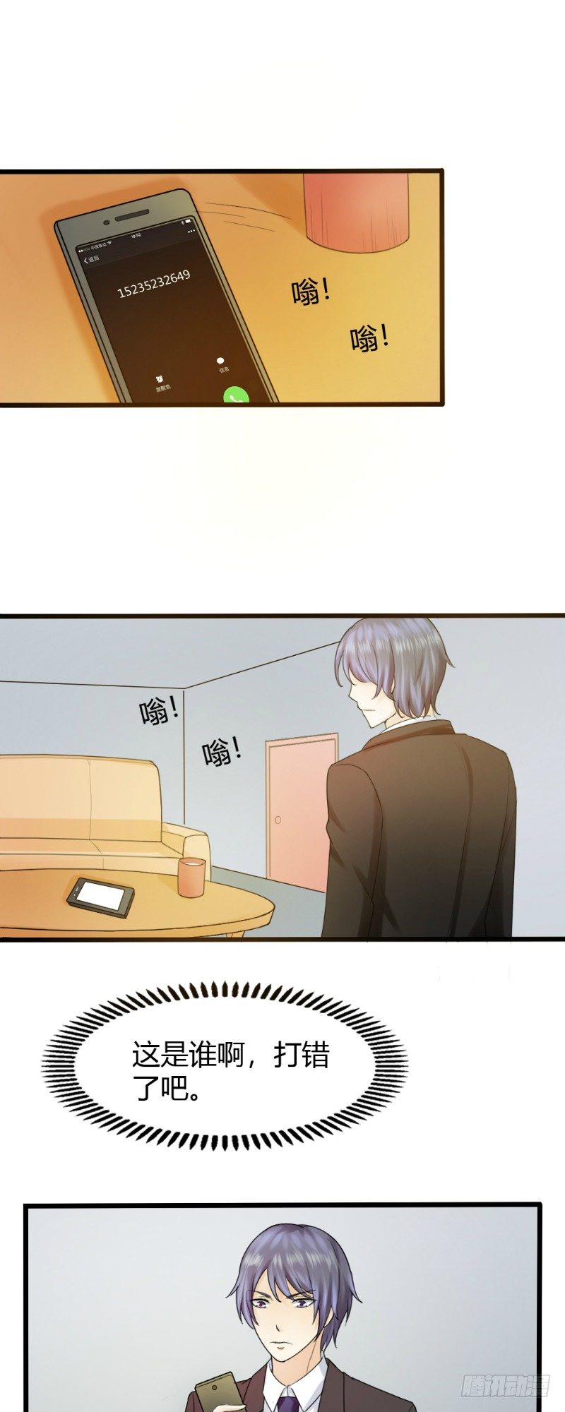 《你爱我是谁》第73话 第3页