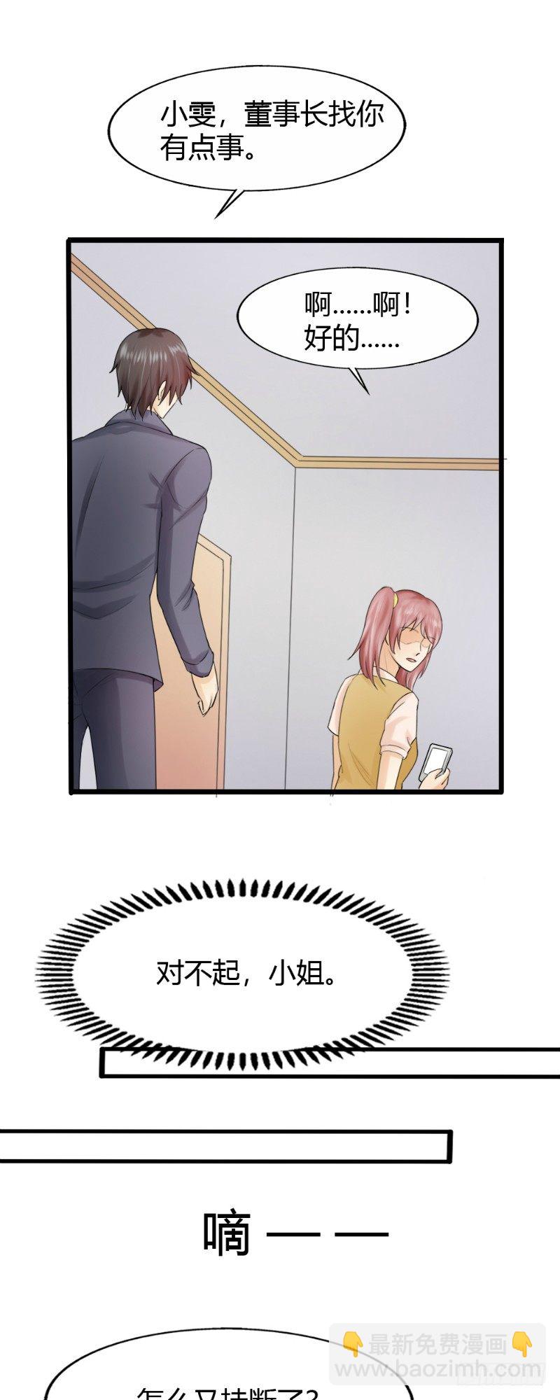 《你爱我是谁》第73话 第5页