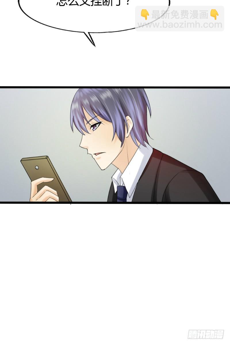 《你爱我是谁》第73话 第6页
