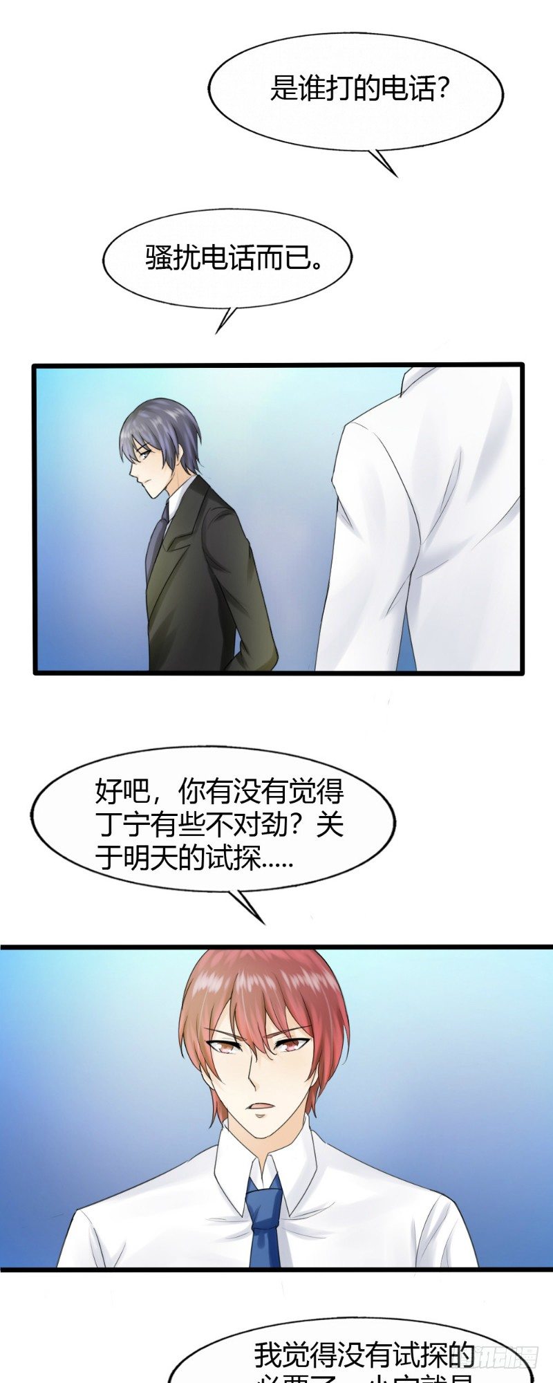 《你爱我是谁》第73话 第7页