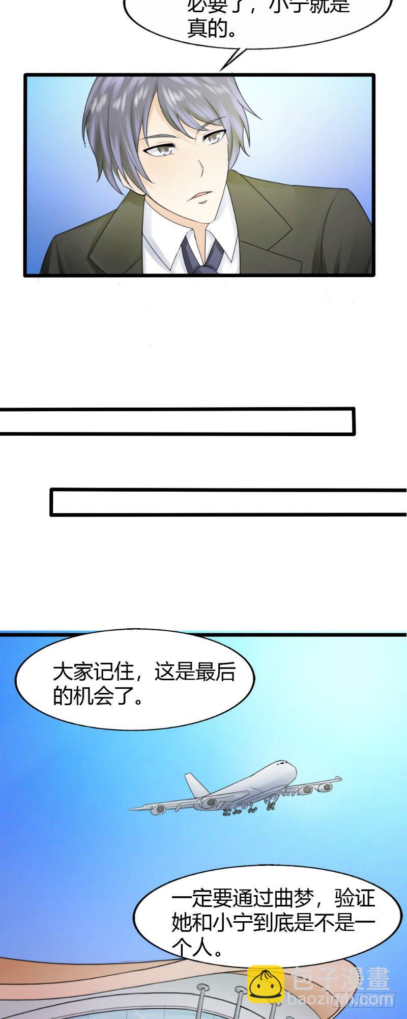 《你爱我是谁》第73话 第8页