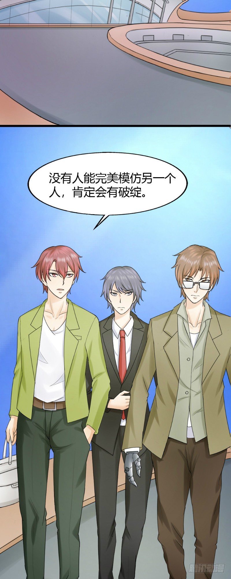 《你爱我是谁》第73话 第9页