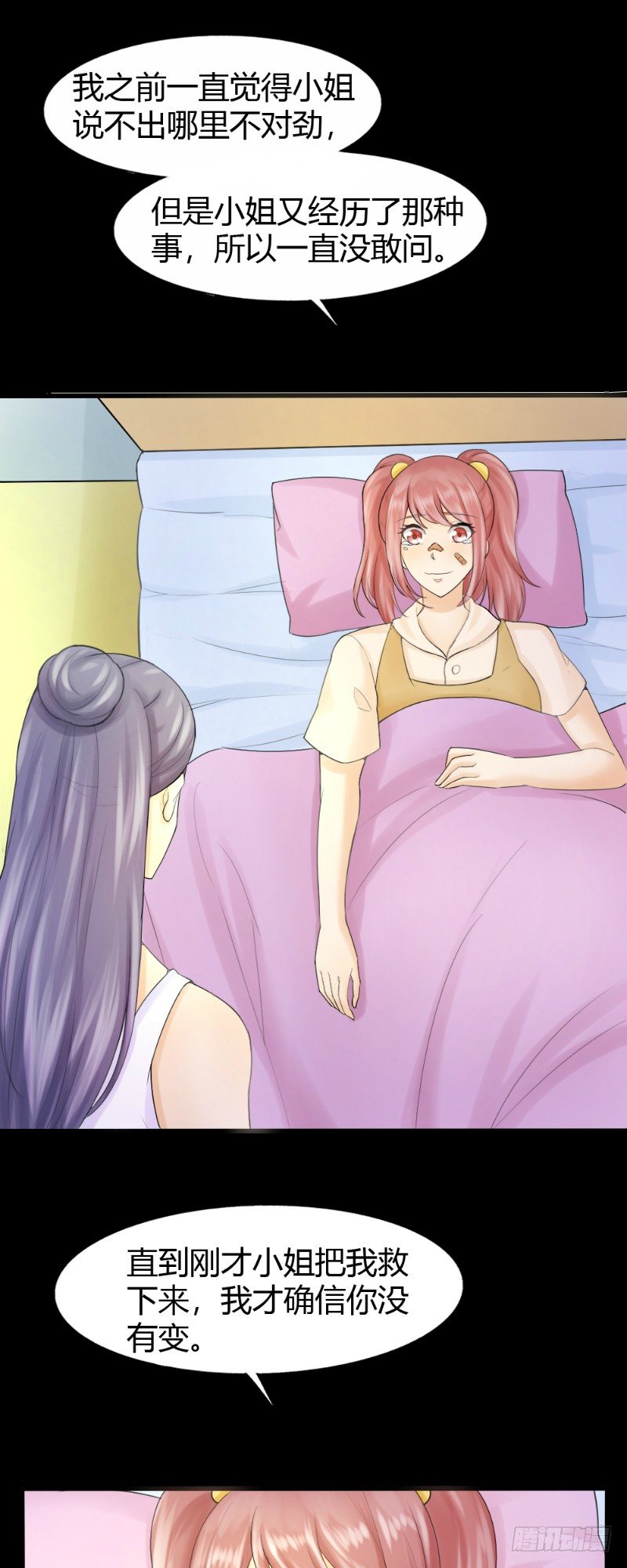 《你爱我是谁》第75话 第11页