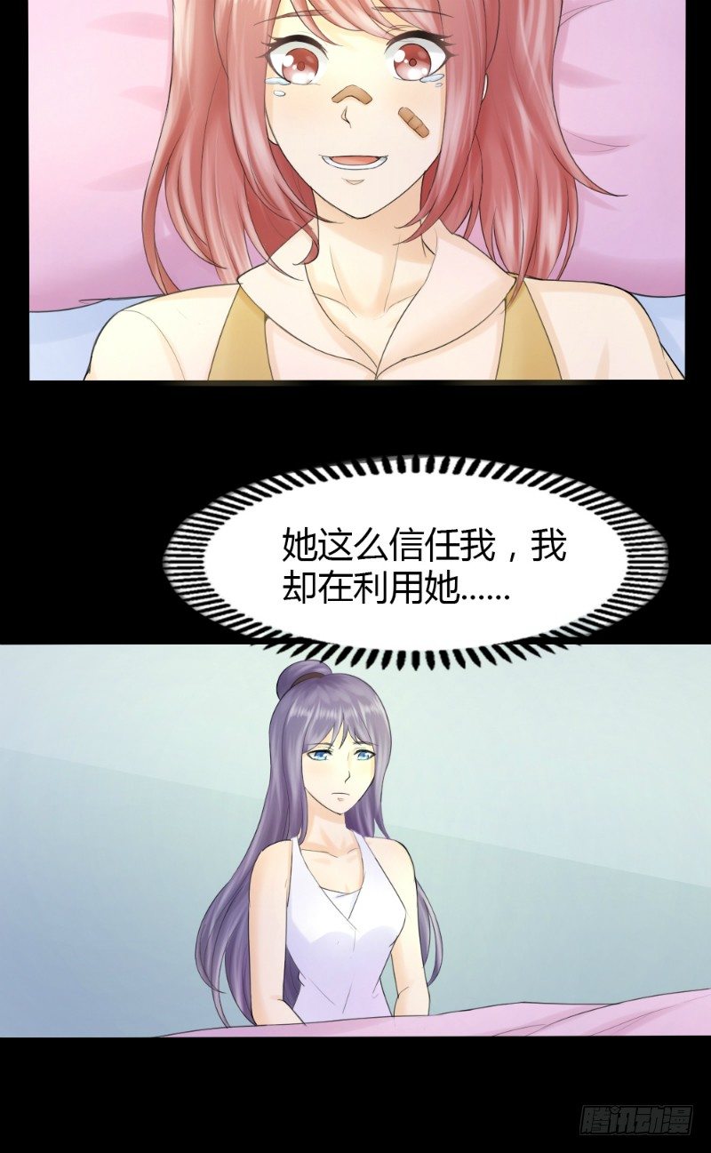 《你爱我是谁》第75话 第12页