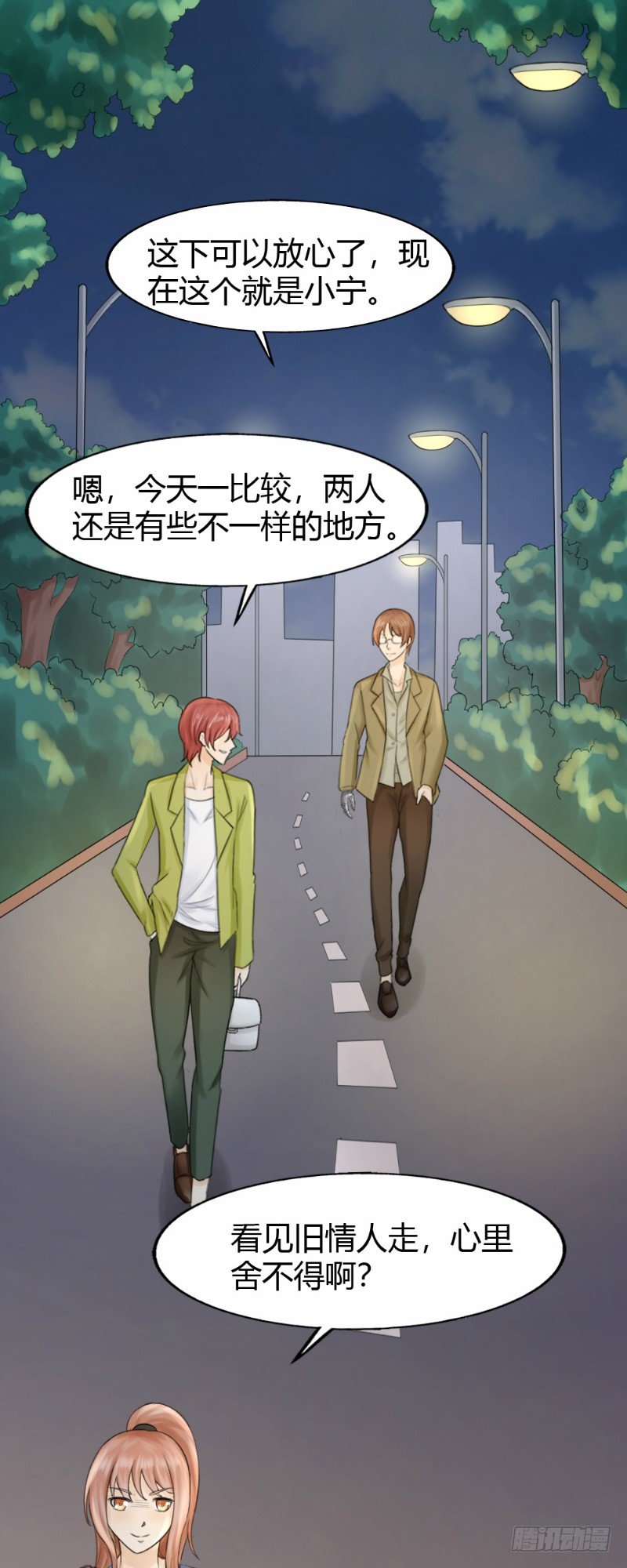 《你爱我是谁》第75话 第3页