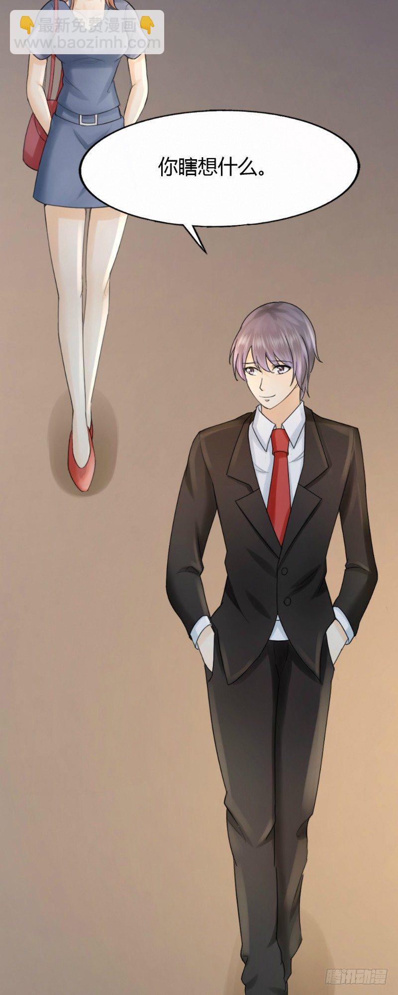 《你爱我是谁》第75话 第4页