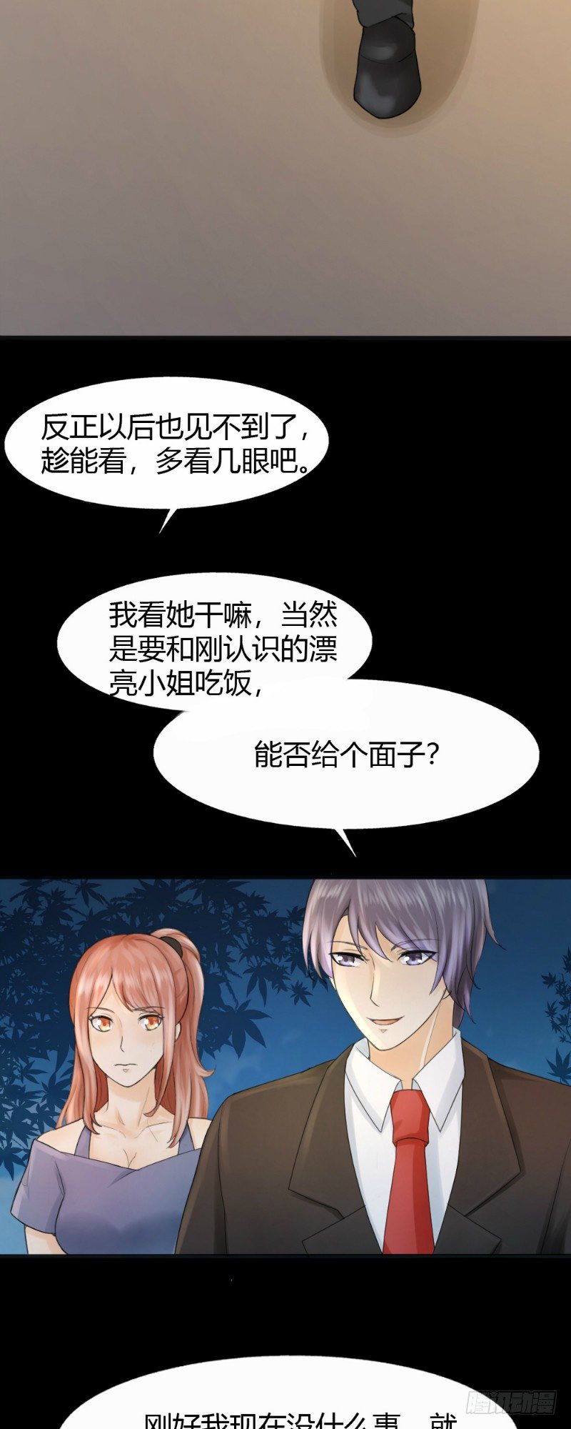 《你爱我是谁》第75话 第5页