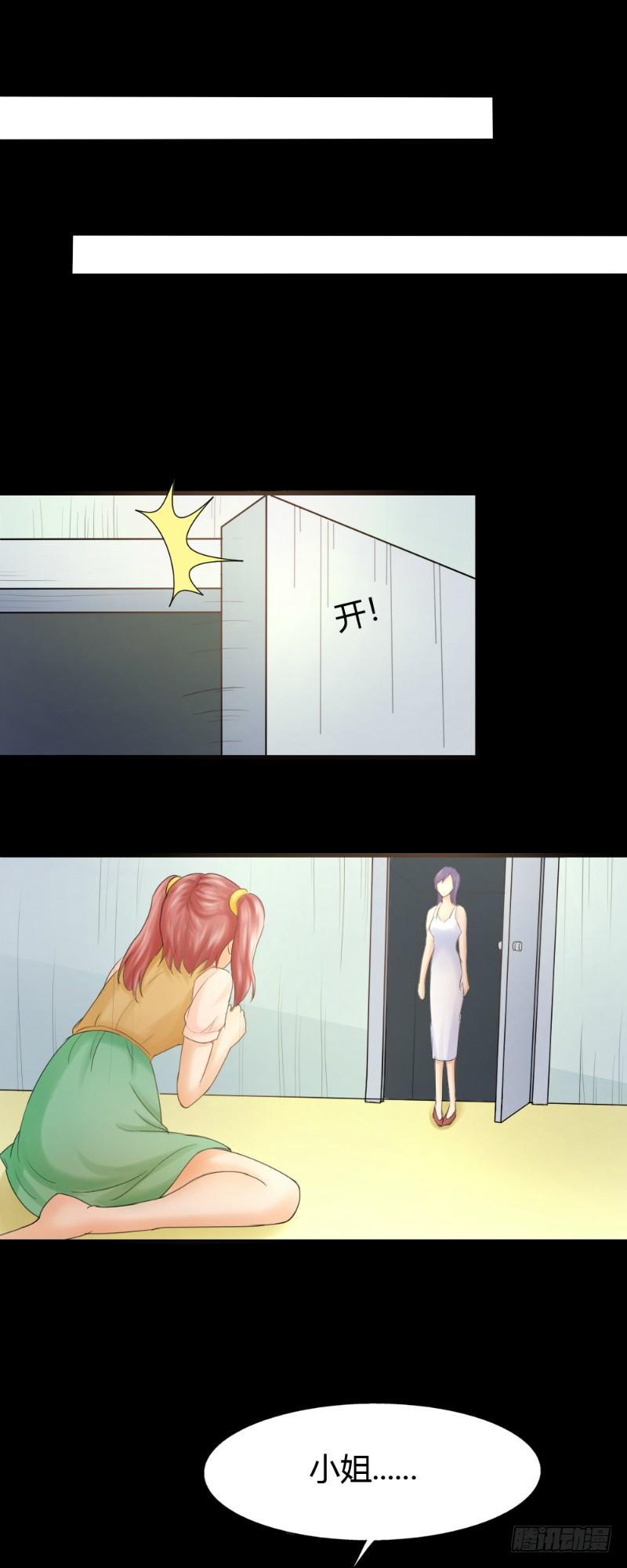 《你爱我是谁》第75话 第7页