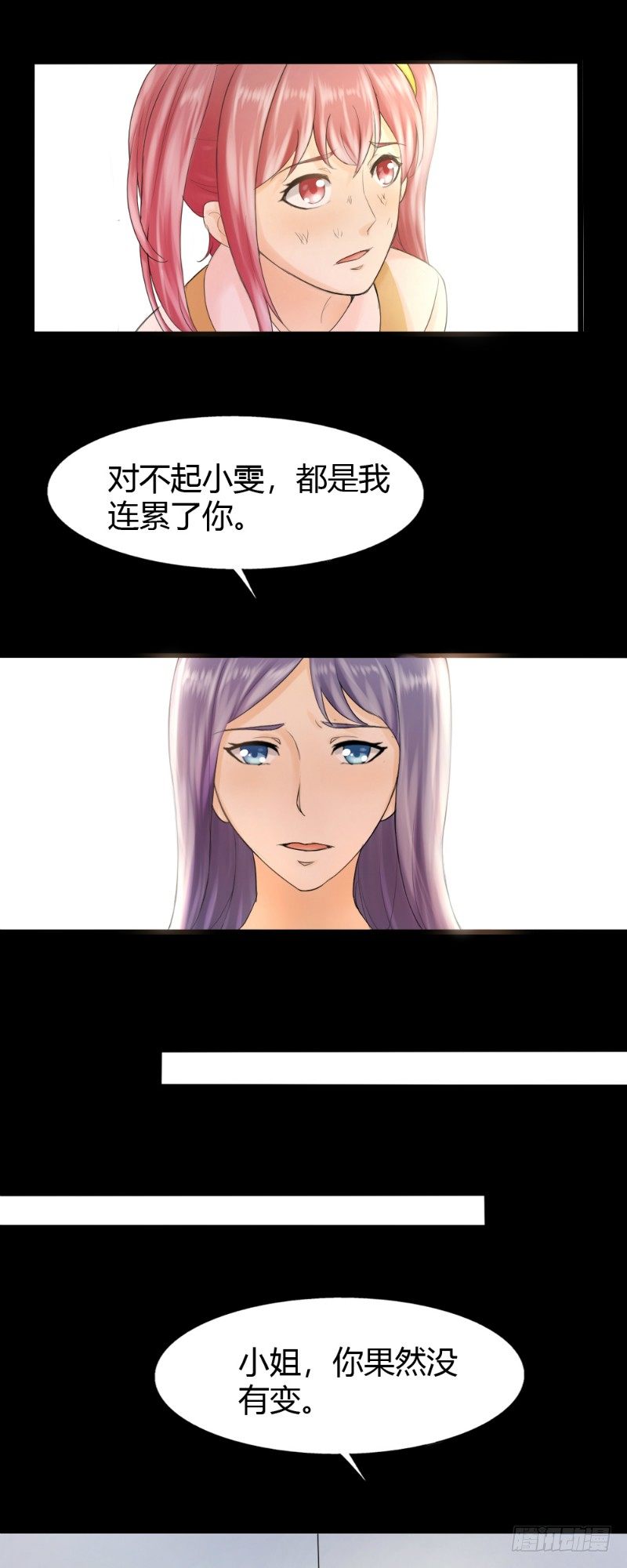 《你爱我是谁》第75话 第8页