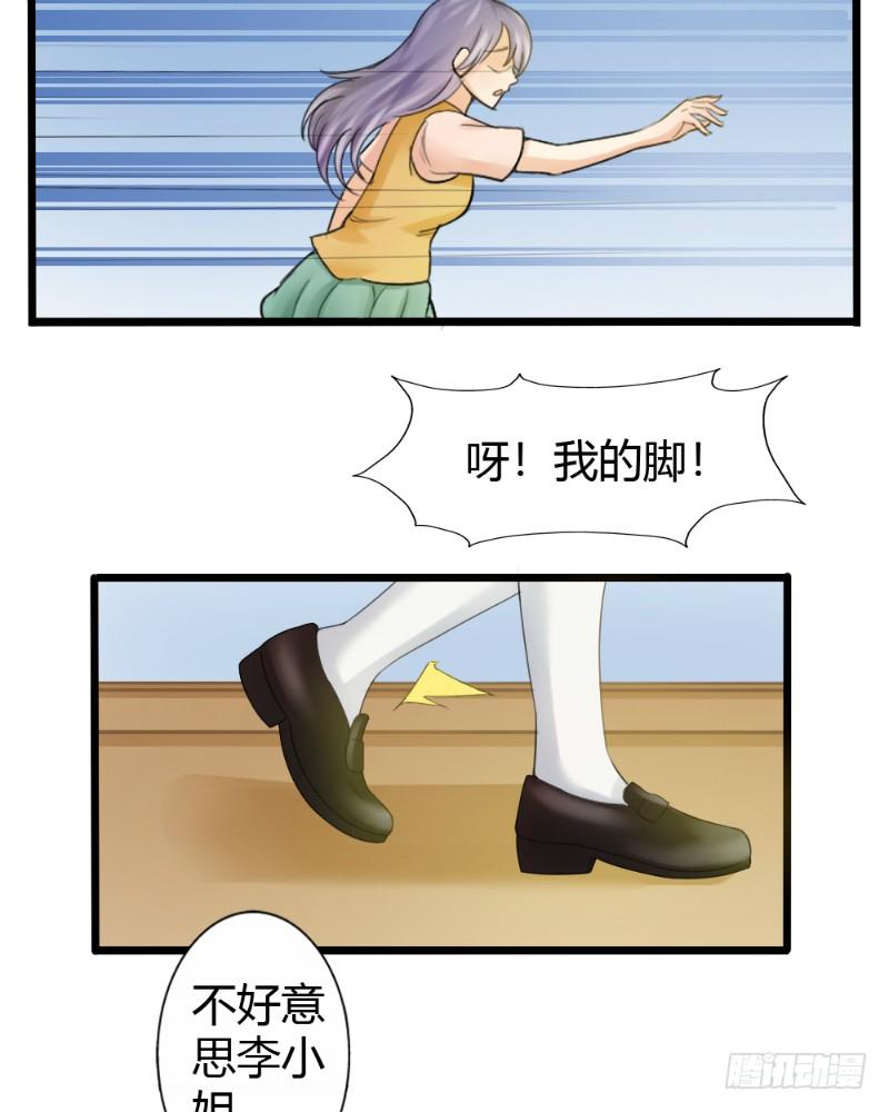 《你爱我是谁》第78话 第13页