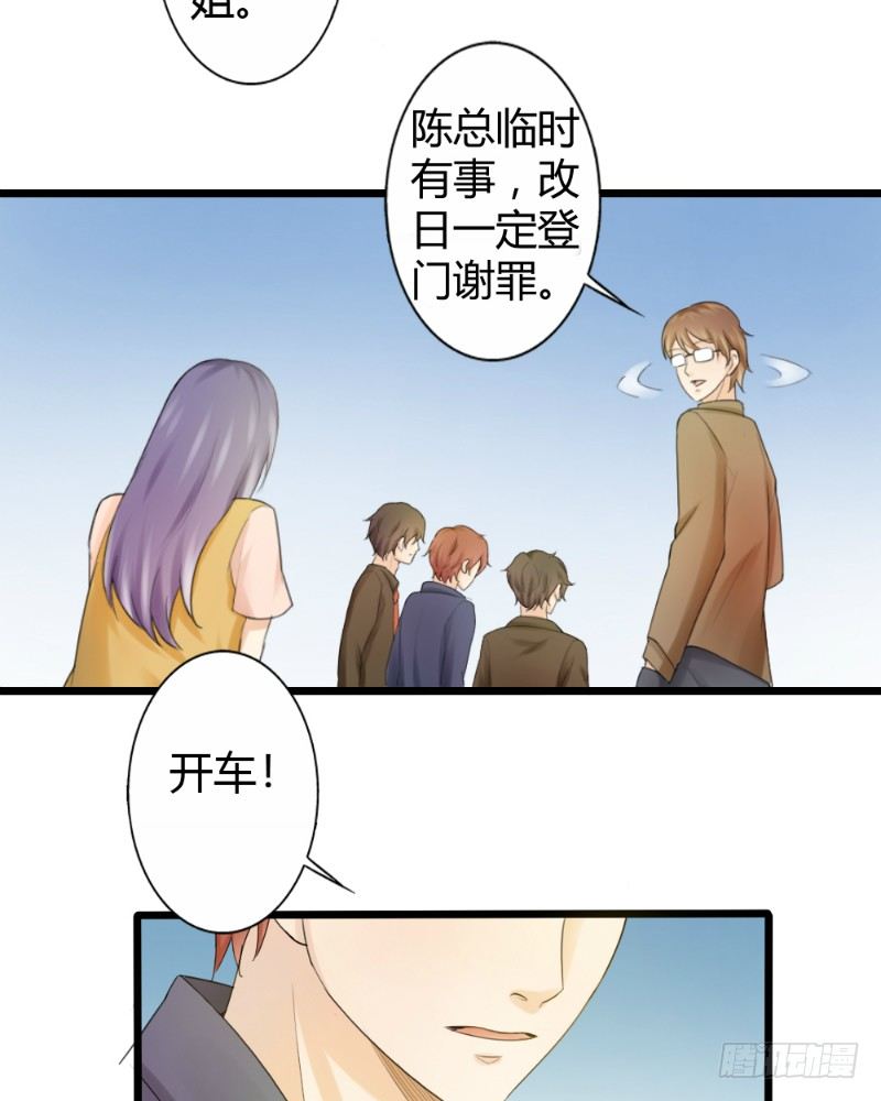 《你爱我是谁》第78话 第14页