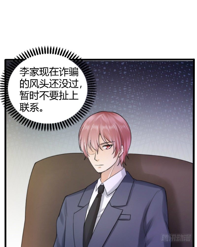 《你爱我是谁》第78话 第3页
