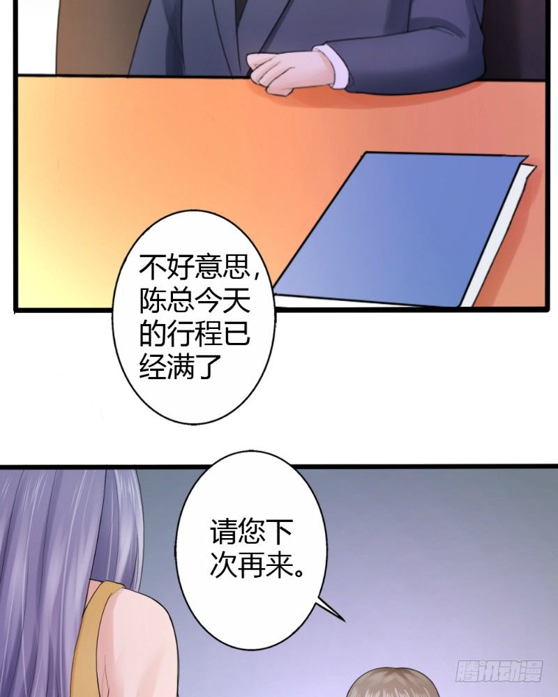 《你爱我是谁》第78话 第4页